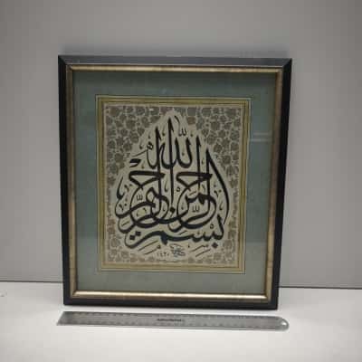 Framed Islamic Calligraphy Bismillah Arabic Wall Art Print Launceston Framed