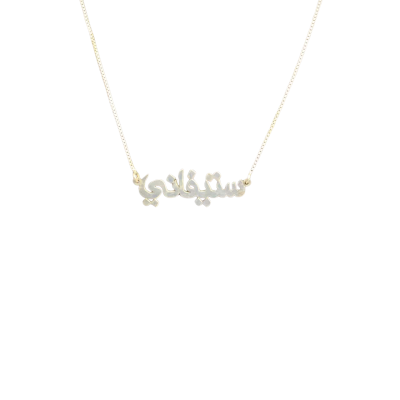  Womens Necklace Sterling Silver Arabic Name Plate Stamped Italy 925