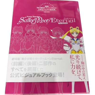 Pretty Guardian Sailor Moon Eternal The Movie Official Visual Book 