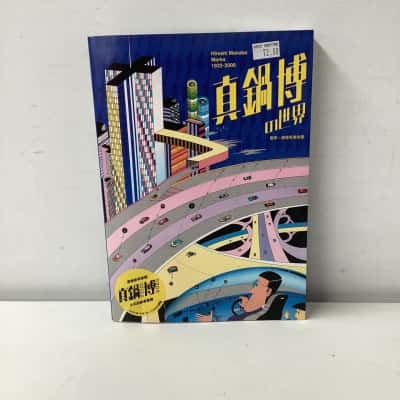 Hiroshi Manabe Works 1932-2000 book