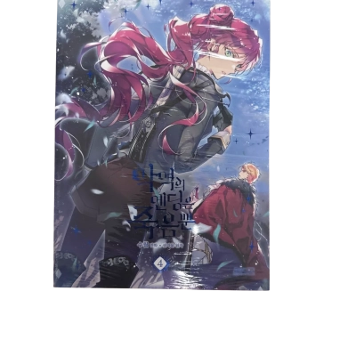 Villains are Destined to Die (#4) Manhwa